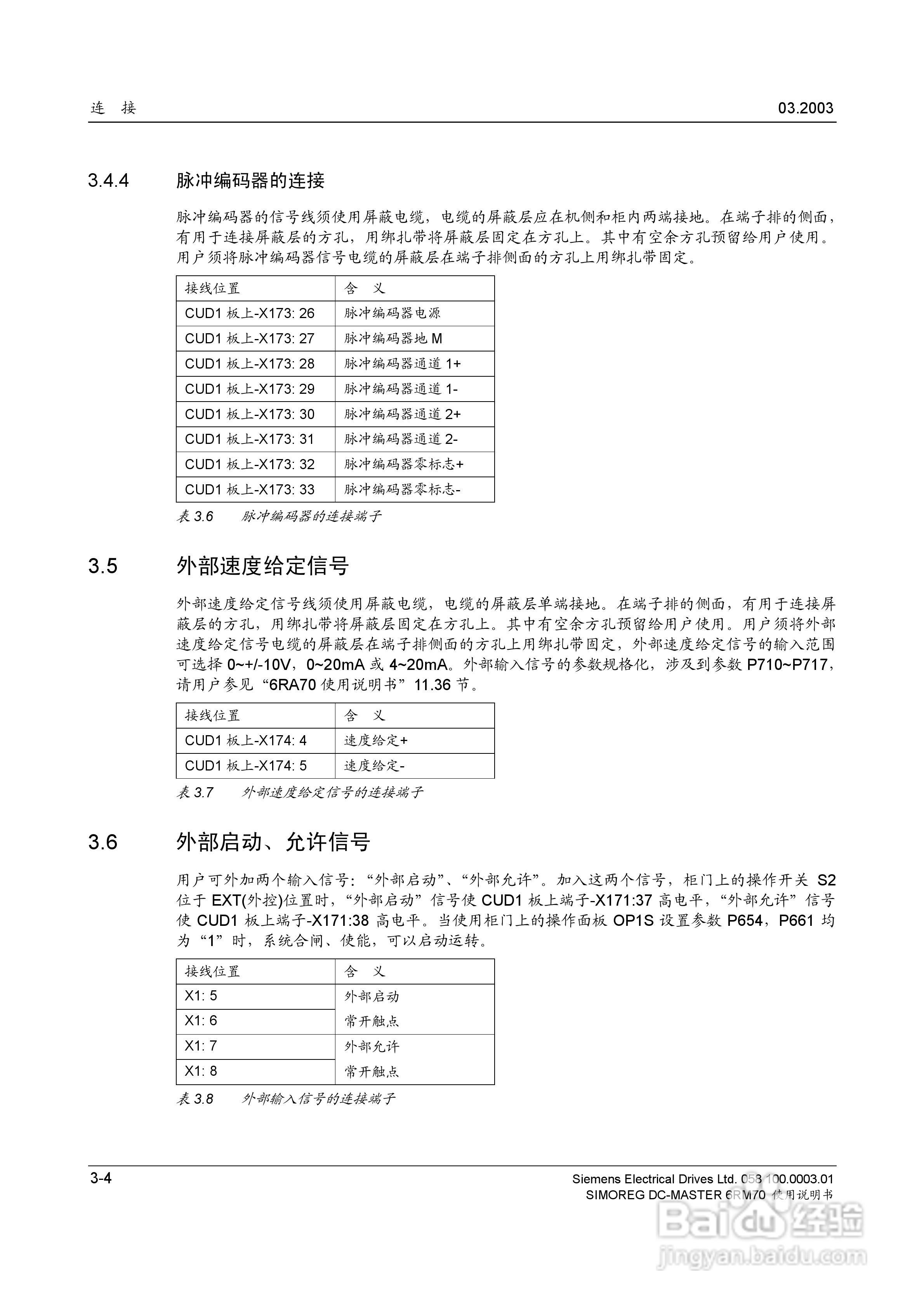 SIMOREG DC-MASTER 6RM70 全数字直流调速柜使用说明书:[3]