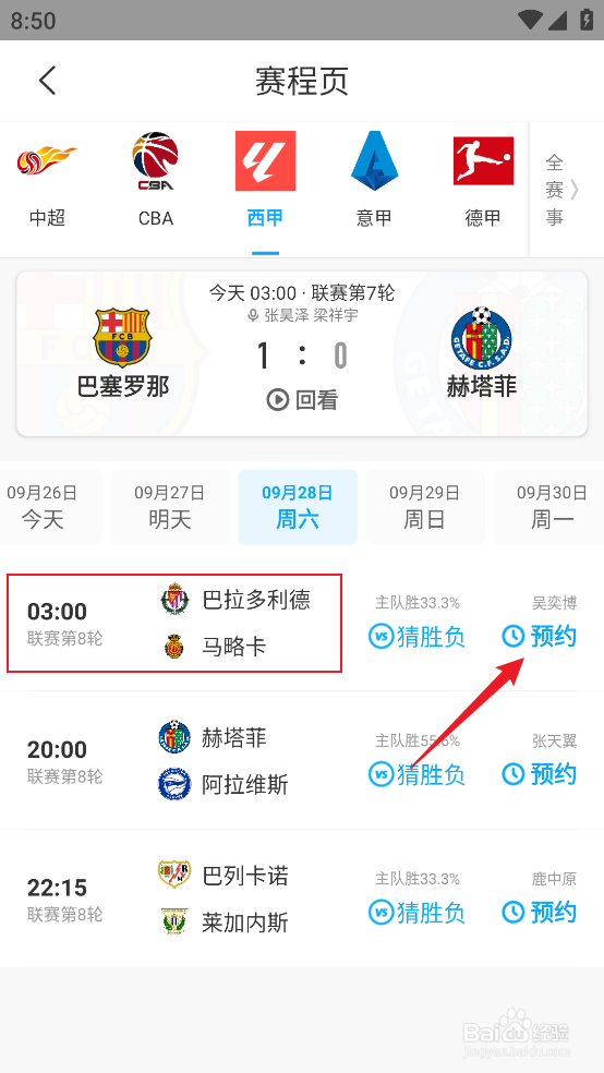 咪咕视频怎么观看2024西甲巴利亚多利德VS马略卡