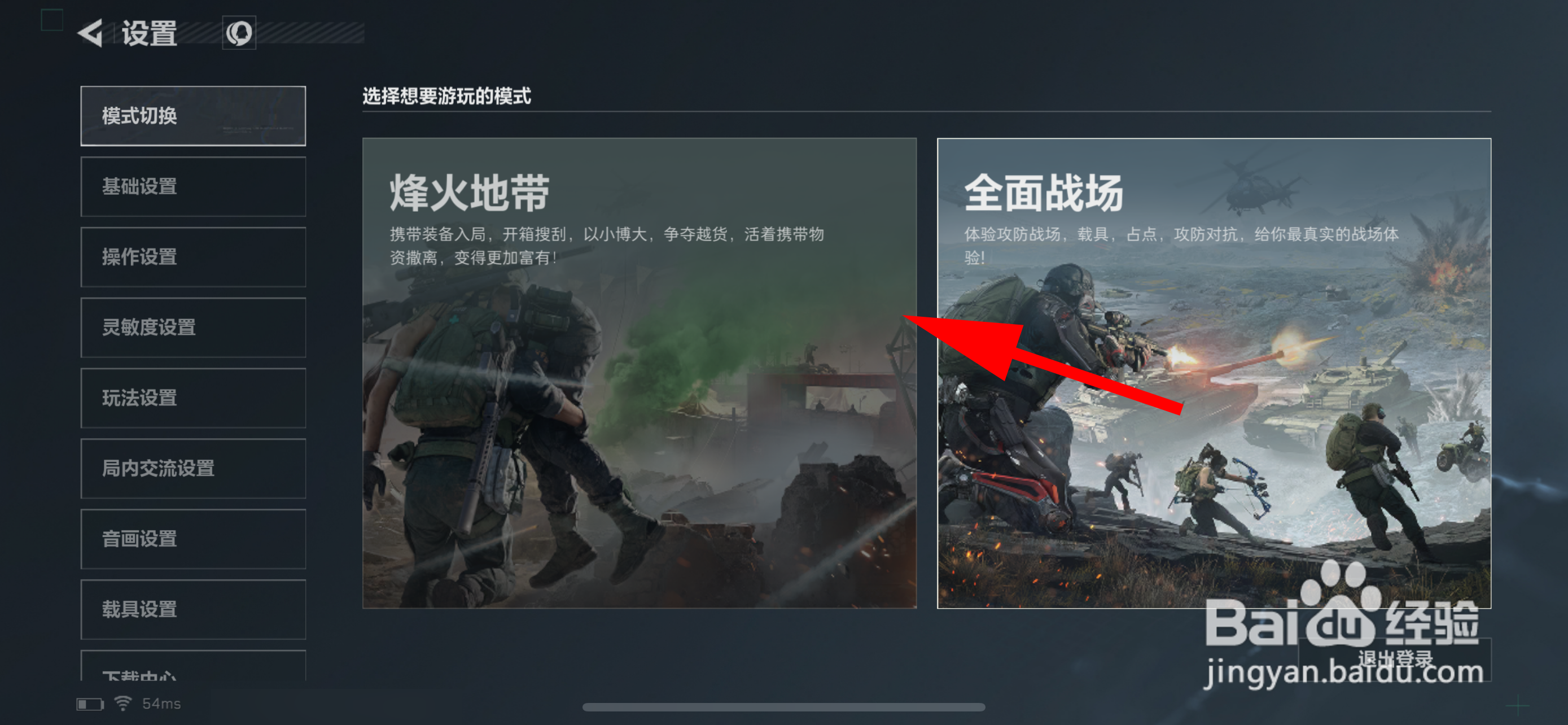 三角洲行动怎样切换玩法模式