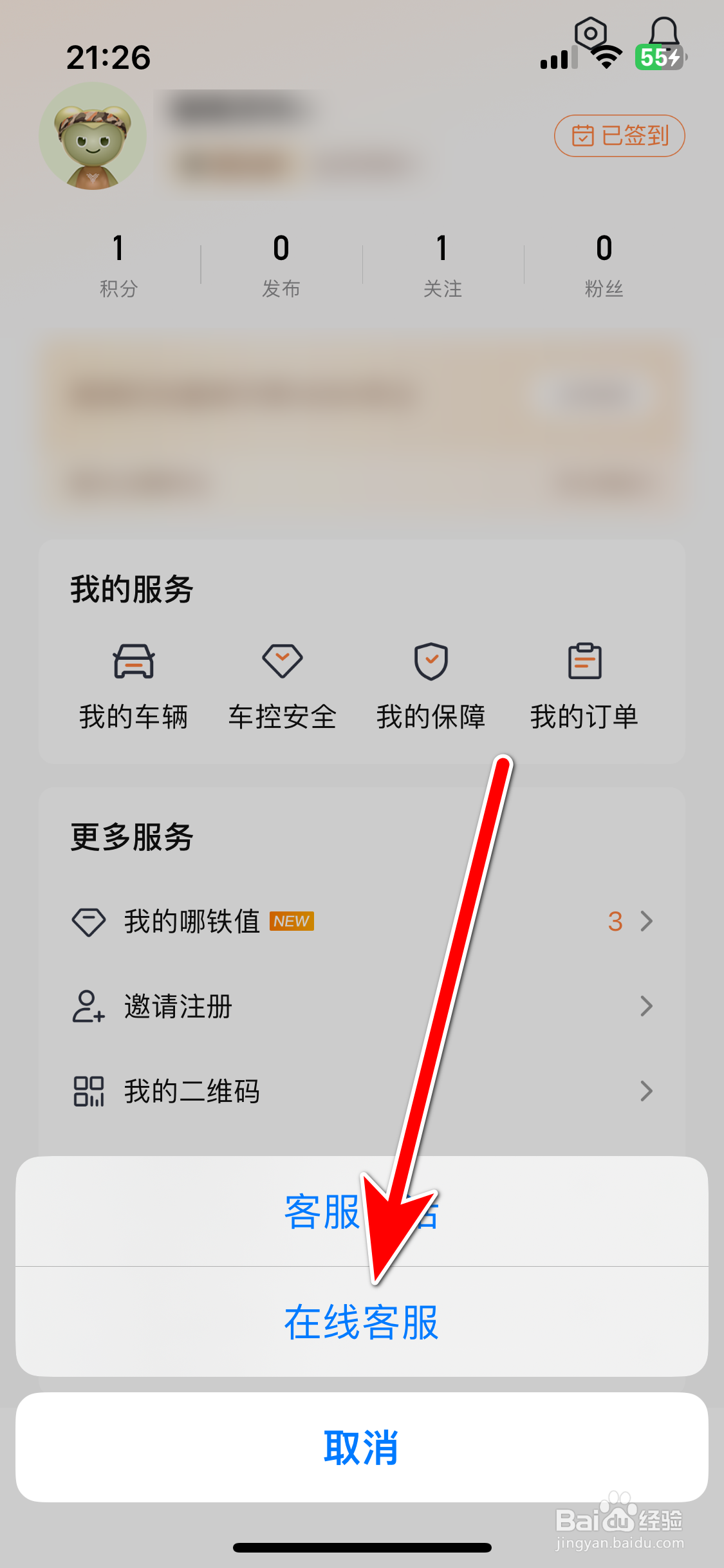 哪吒汽车如何联系在线客服