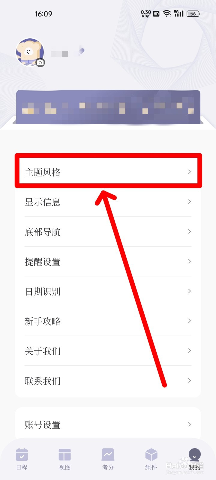 原子清单在哪更换夜色朦胧主题？