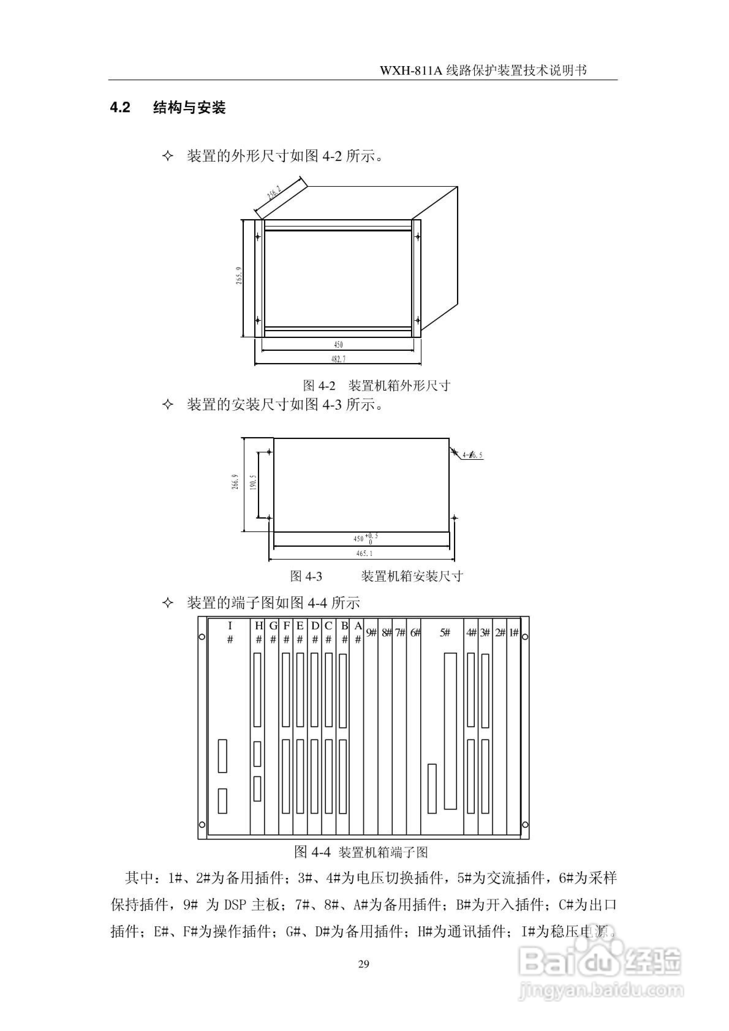 许继WXH-811A微机线路保护装置技术说明书:[4]