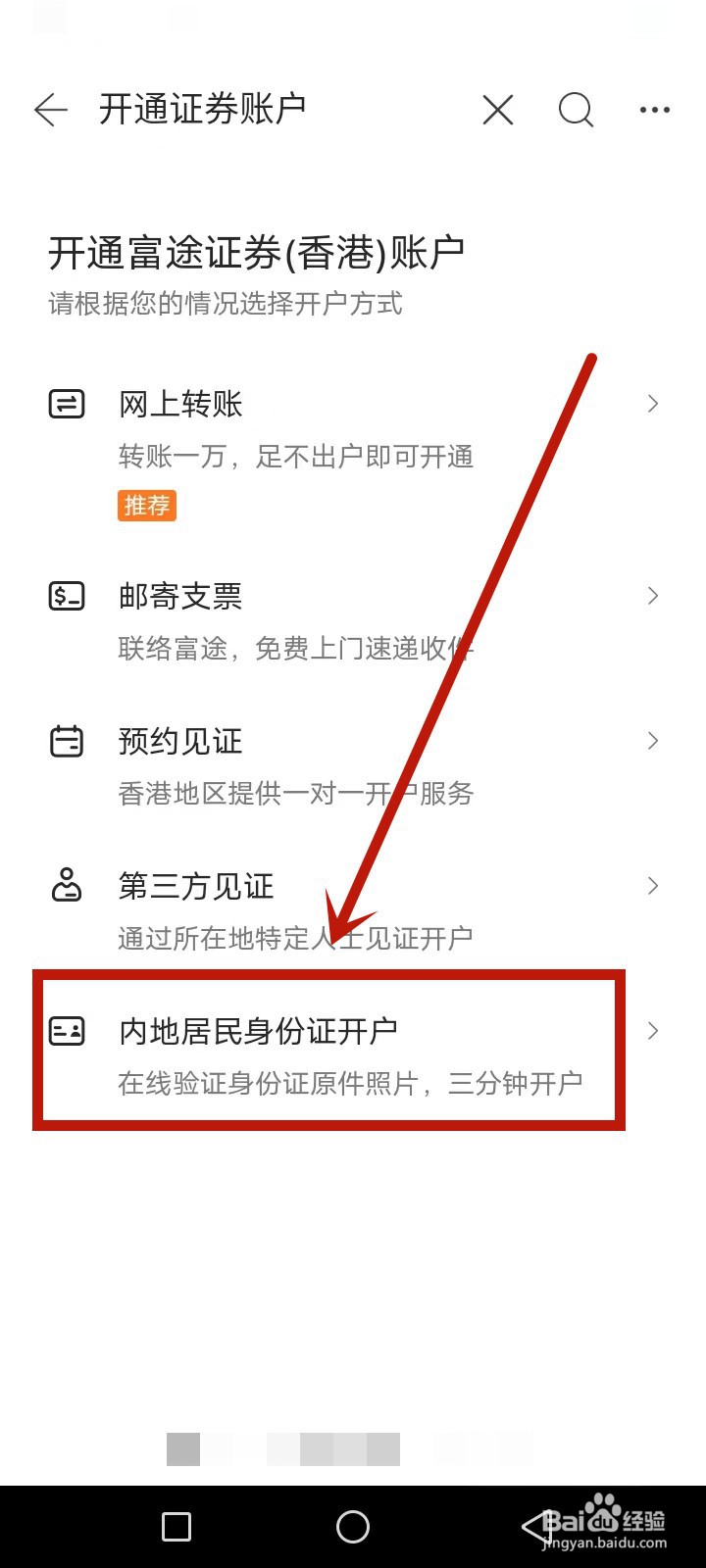 富涂证券怎么开户