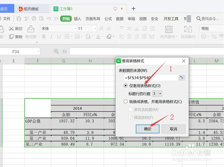 WPS之你会用 Excel 的表格样式吗