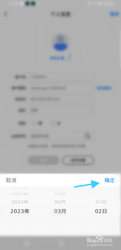 三星商城用户生日如何修改