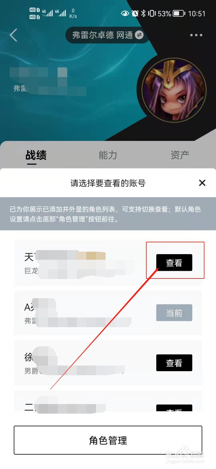 掌上英雄联盟查不到角色