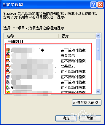 电脑上怎么手动隐藏正在运行软件的图标？