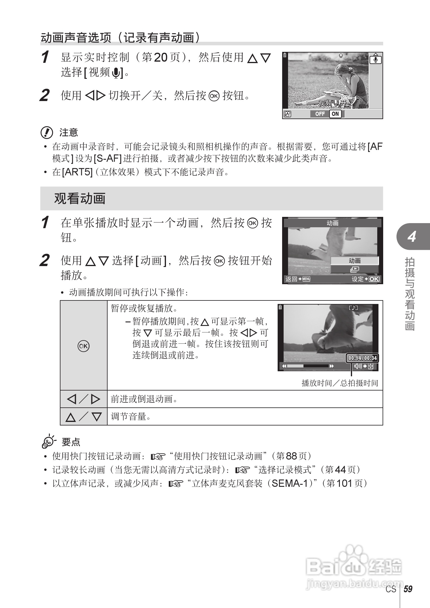 奥林巴斯E-PL2数码相机使用说明书:[6]