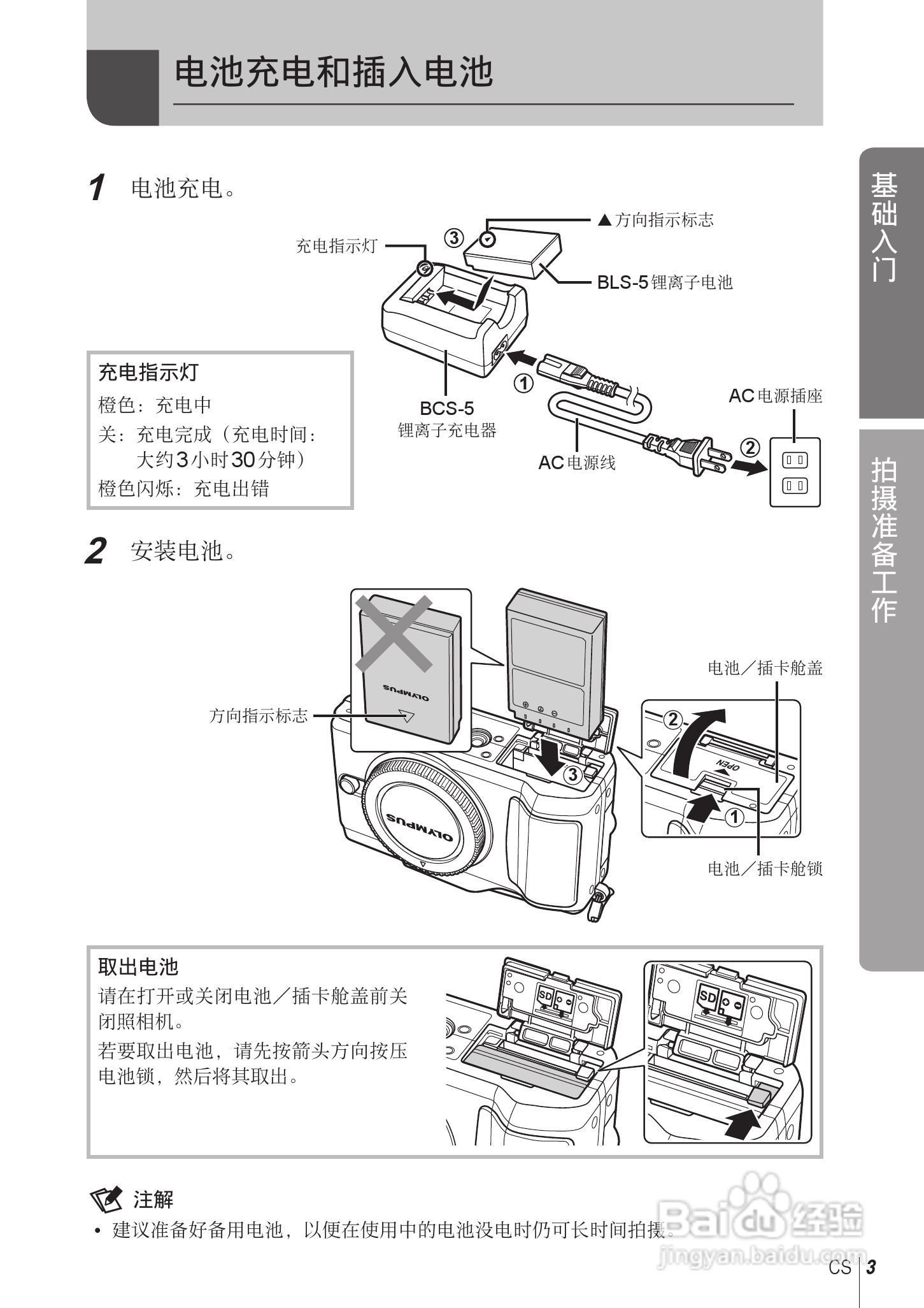 奥林巴斯E-PL2数码相机使用说明书:[1]