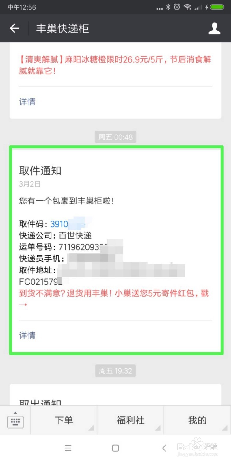 怎么在丰巢快递柜取快递，丰巢快递箱领取快递