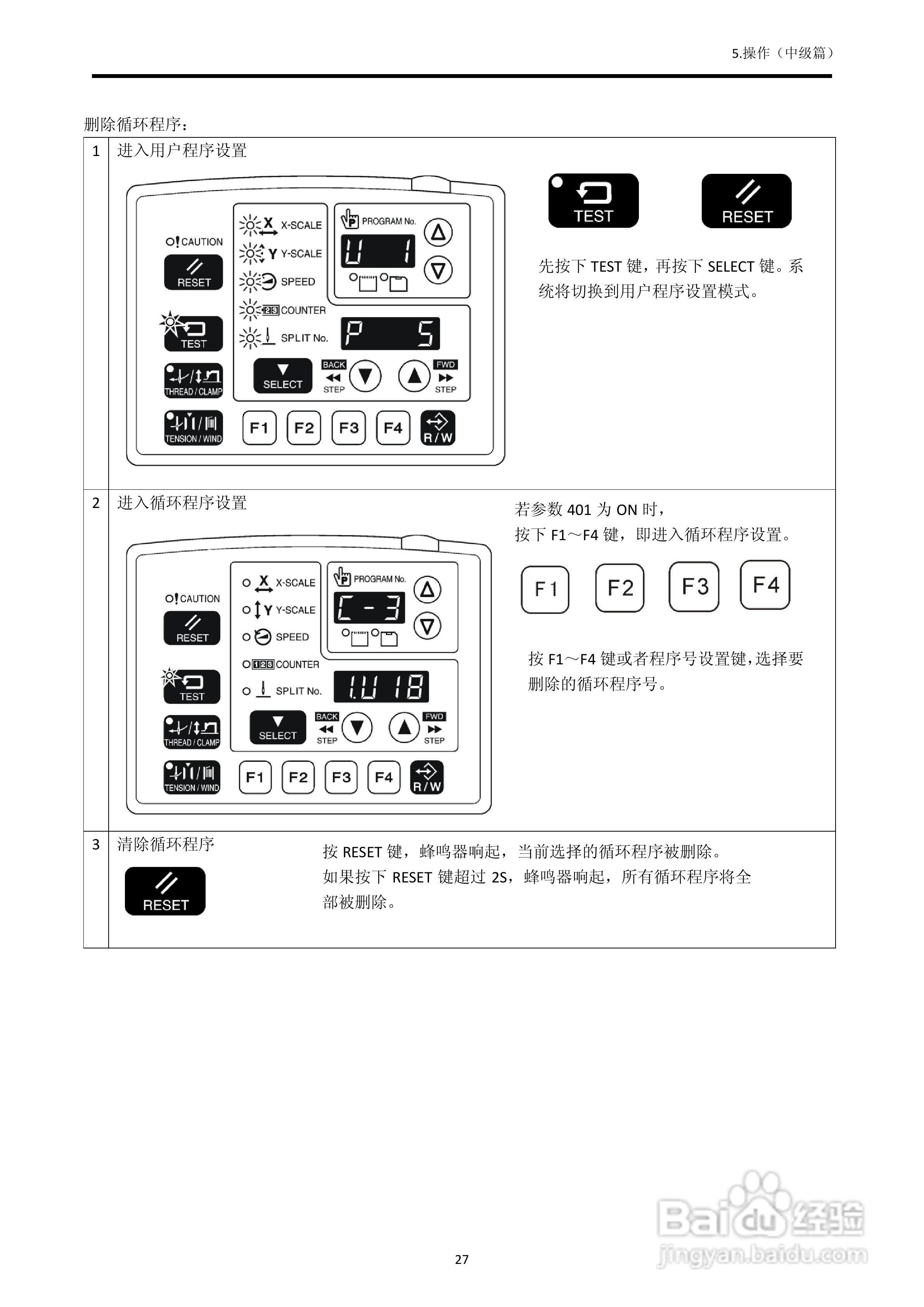 630D电子套结机使用说明书:[3]
