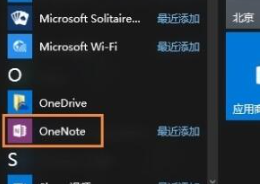 Onenote怎么打开自动同步