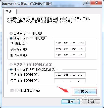 如何给电脑设置多个IP地址