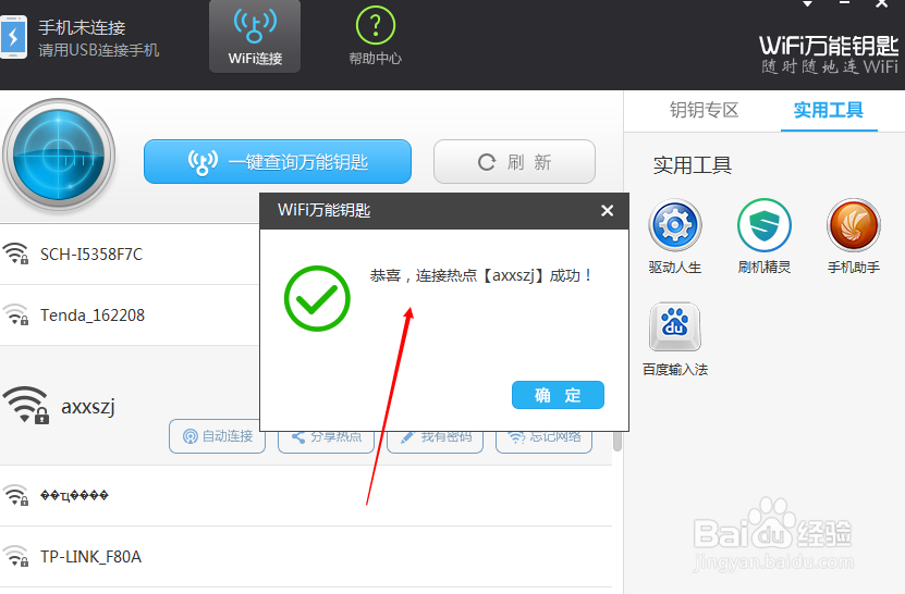 wifi电脑万能钥匙怎么看密码电脑万能钥匙怎么用