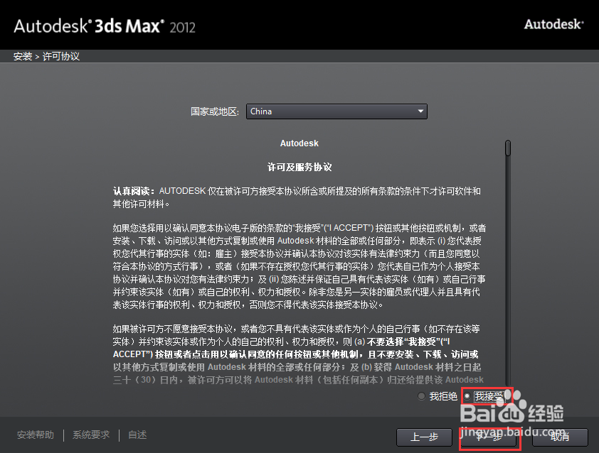 win10装3dmax2012如何安装