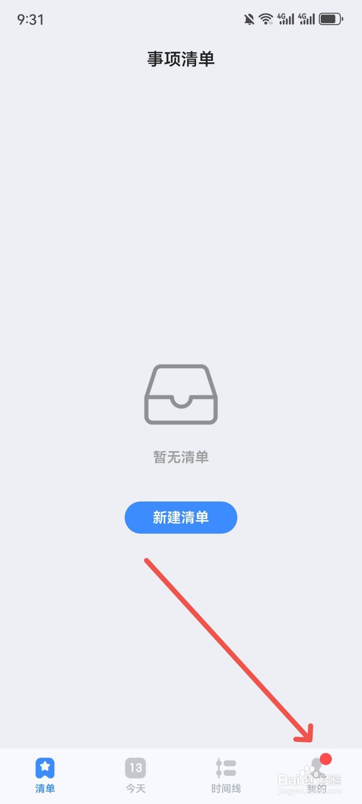 飞鱼计划怎么更换清单页面背景图