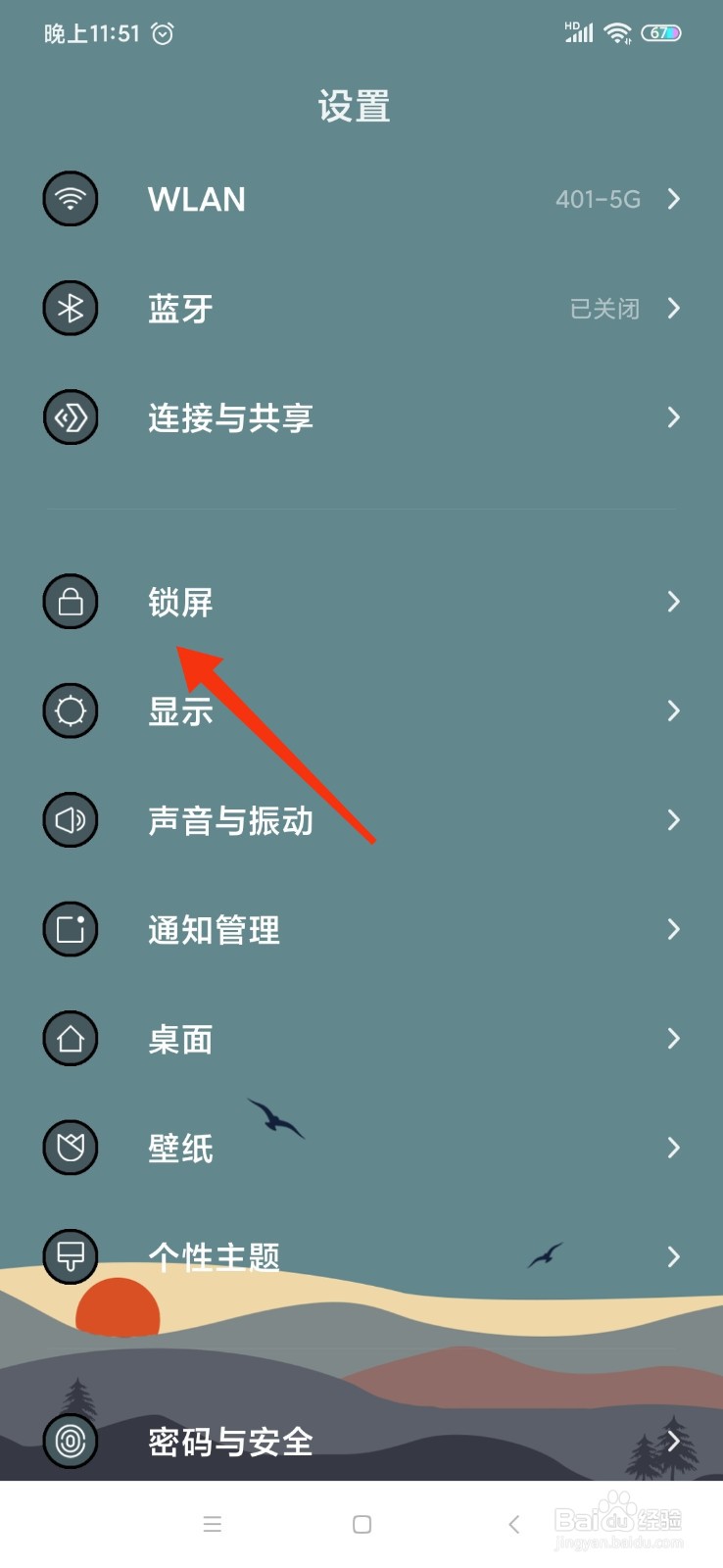 红米Note8怎么设置锁屏时间