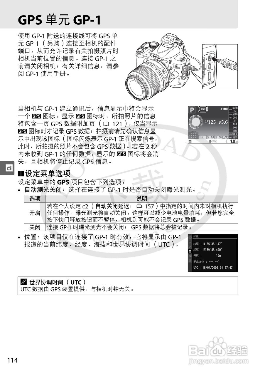 尼康D5000数码相机使用说明书:[14]