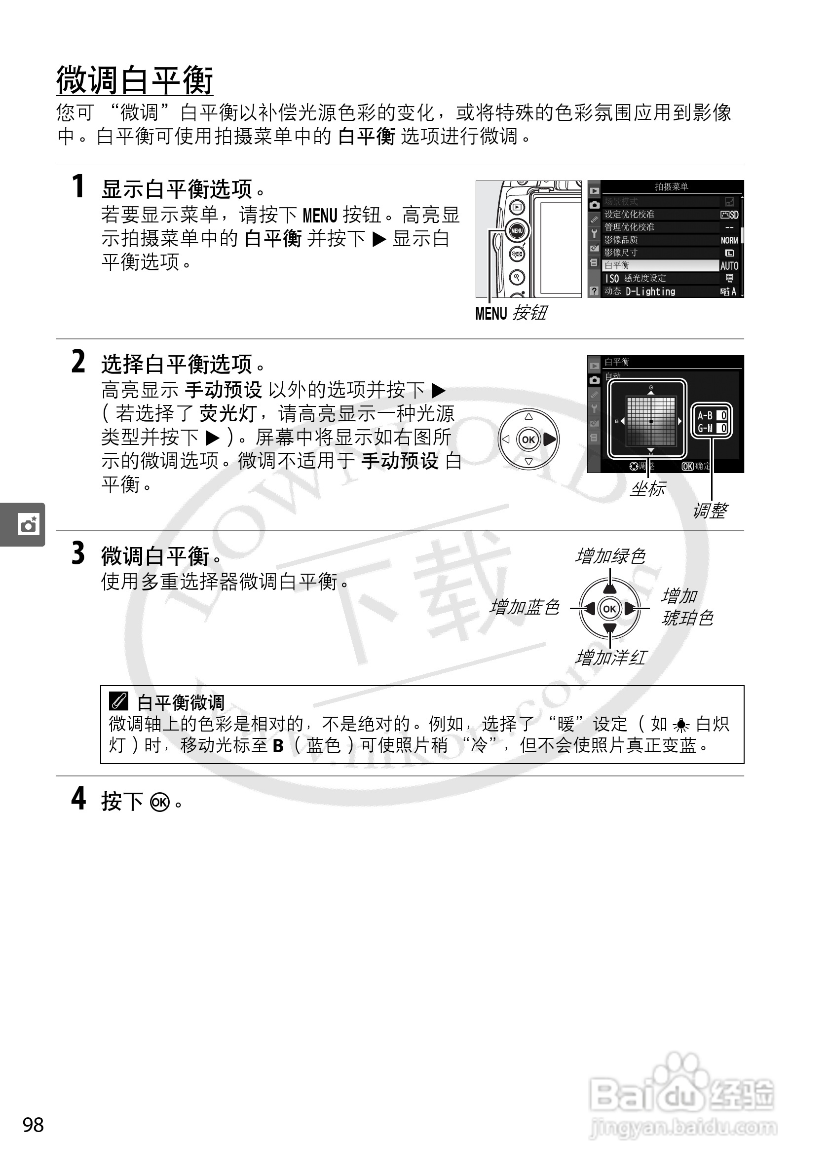 尼康D5000数码相机使用说明书:[12]