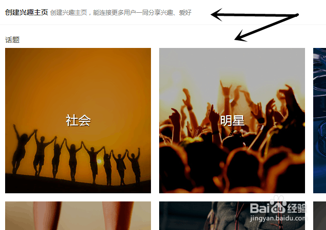 新浪微博怎么创建话题