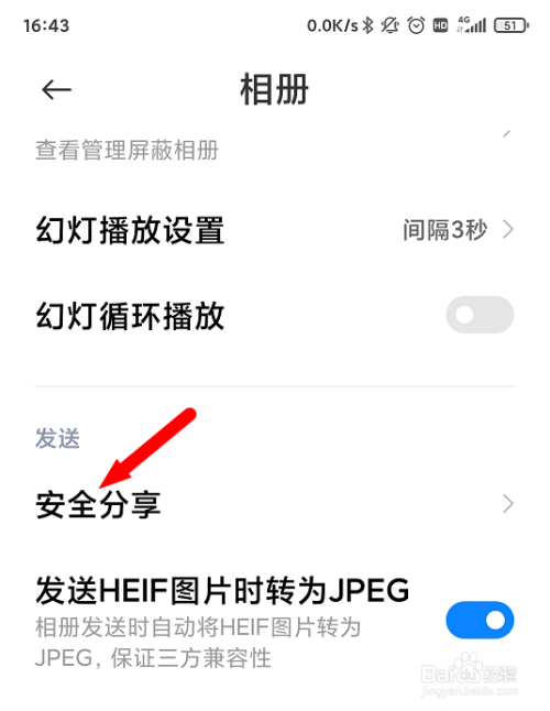 小米手机如何安全分享照片