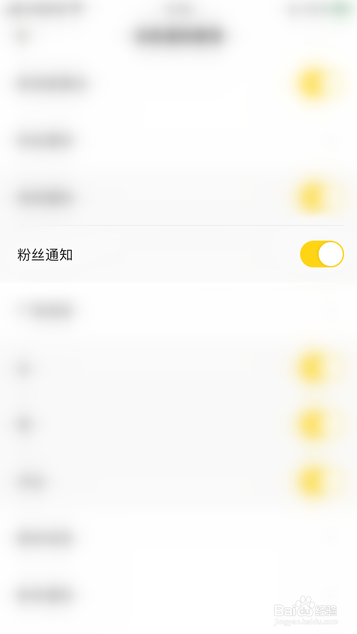 碰爪如何关闭粉丝通知