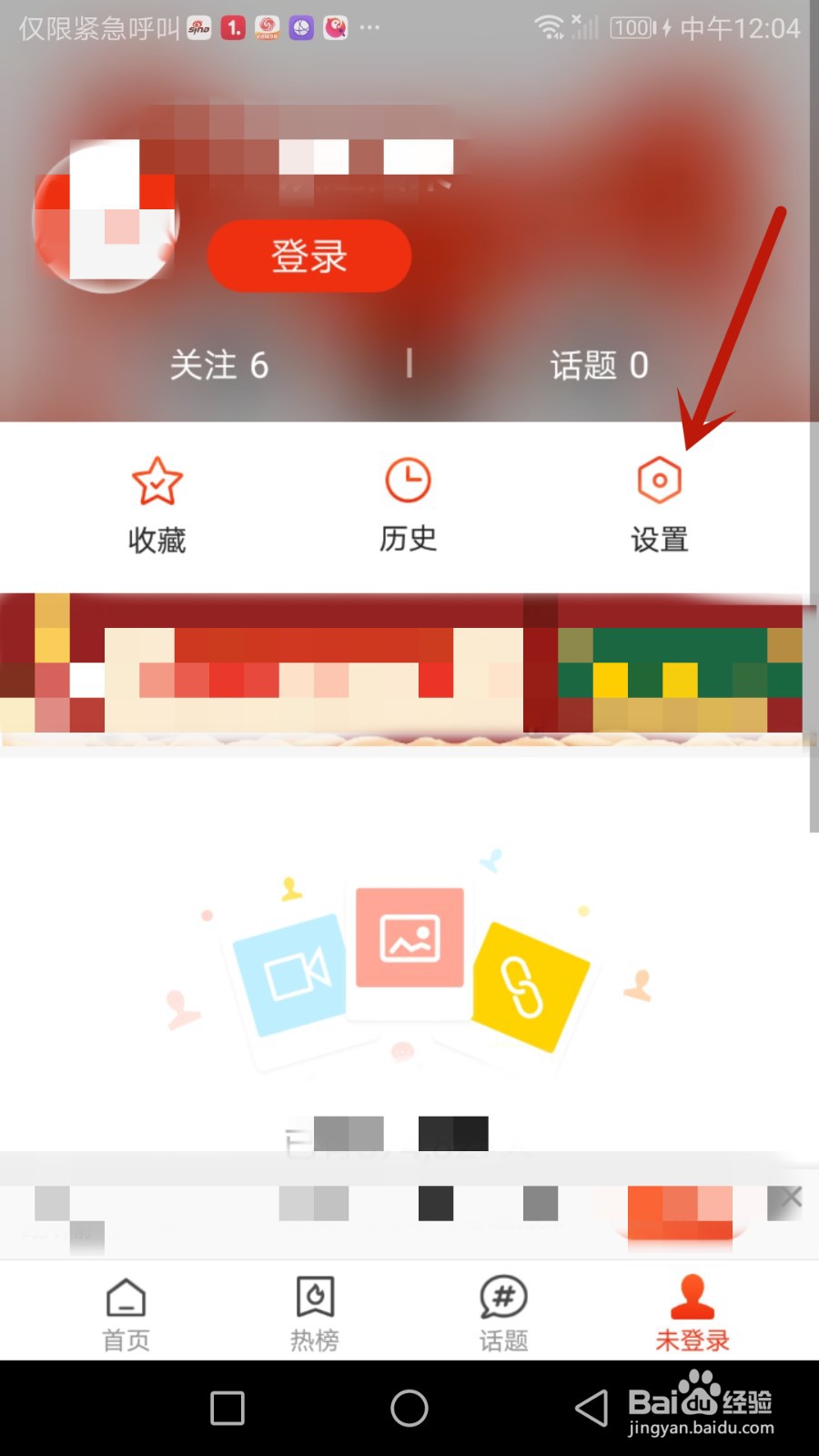 搜狐新闻推送铃声怎么开启