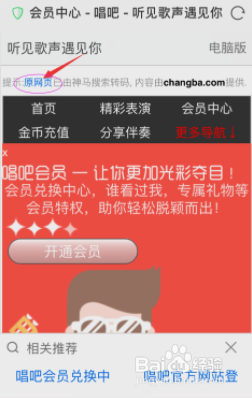 唱吧怎么取消自动续费