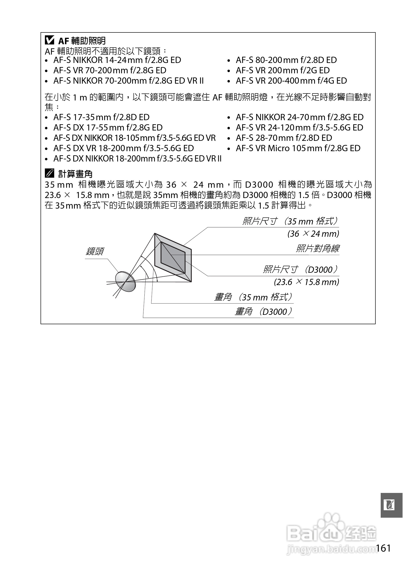 尼康D3000数码相机使用说明书:[18]