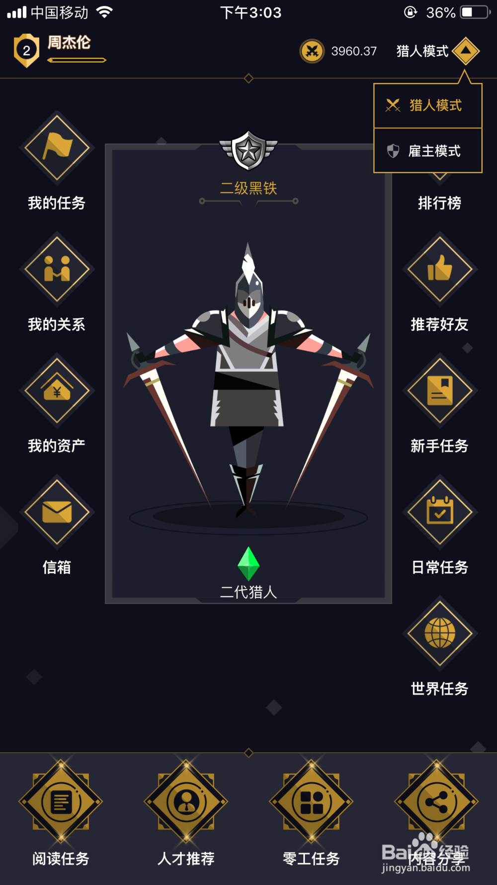 怎么在夜神猎人上切换雇主和猎人身份？