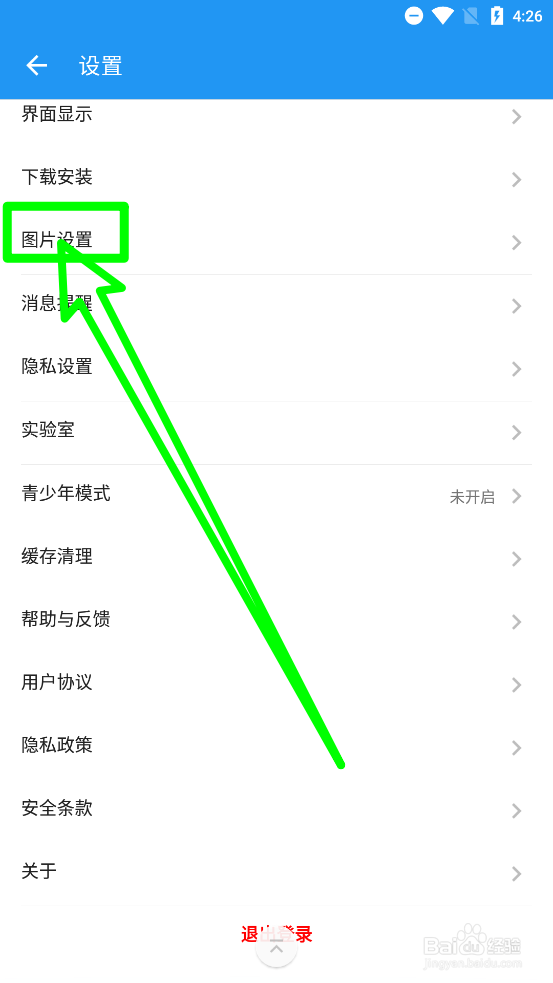 酷安APP设置图片原图浏览