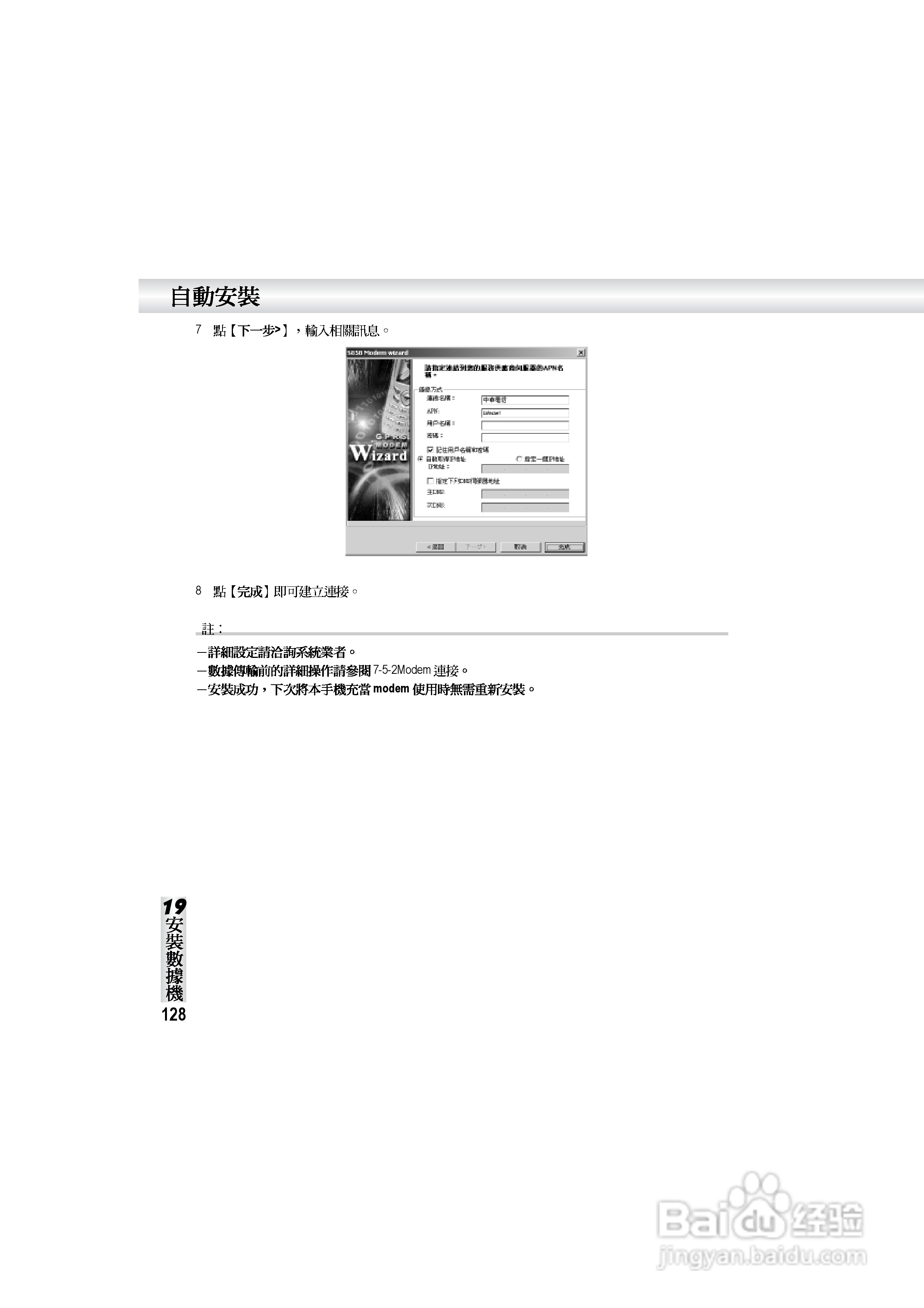 OKWAP S858手机说明书:[14]