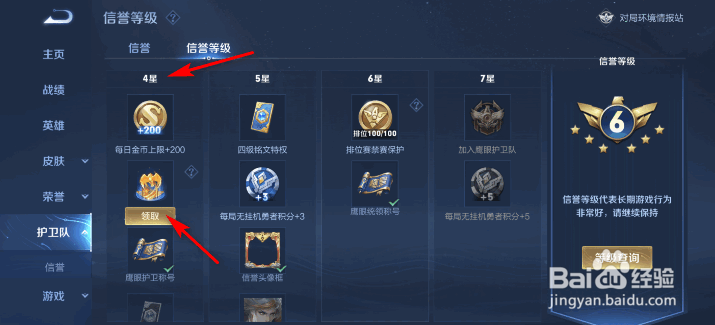 王者荣耀鹰眼回城体验卡怎么获得