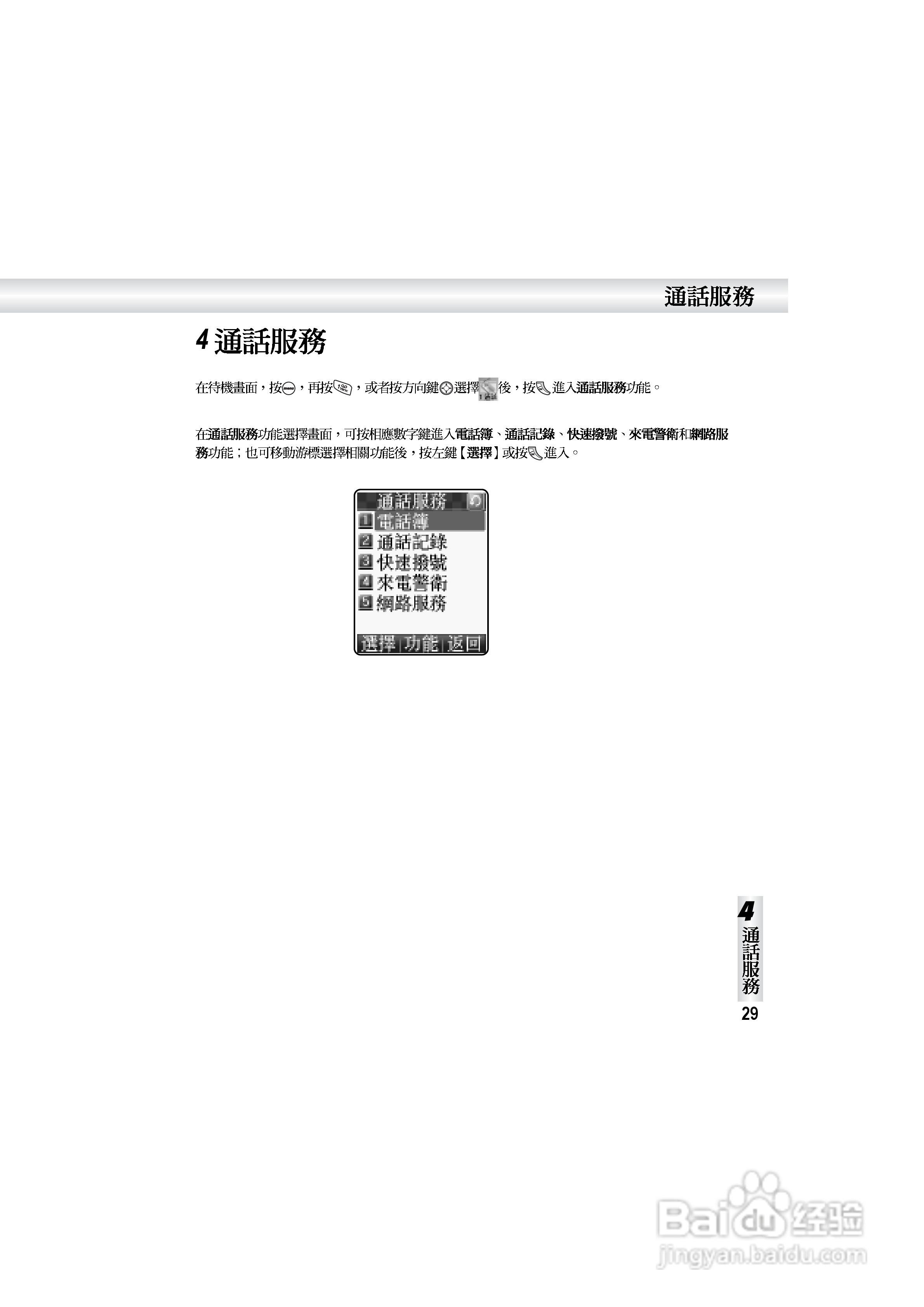OKWAP S858手机说明书:[4]