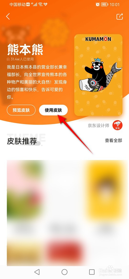 京东主题皮肤怎么更换