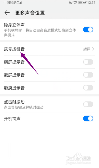 华为手机怎么将拨号按键音设为默认