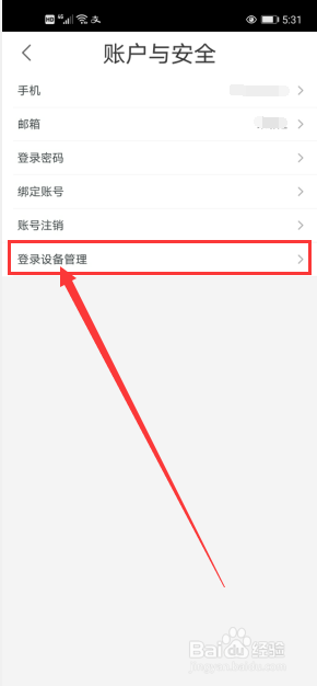 优酷怎么让其他登录设备下线