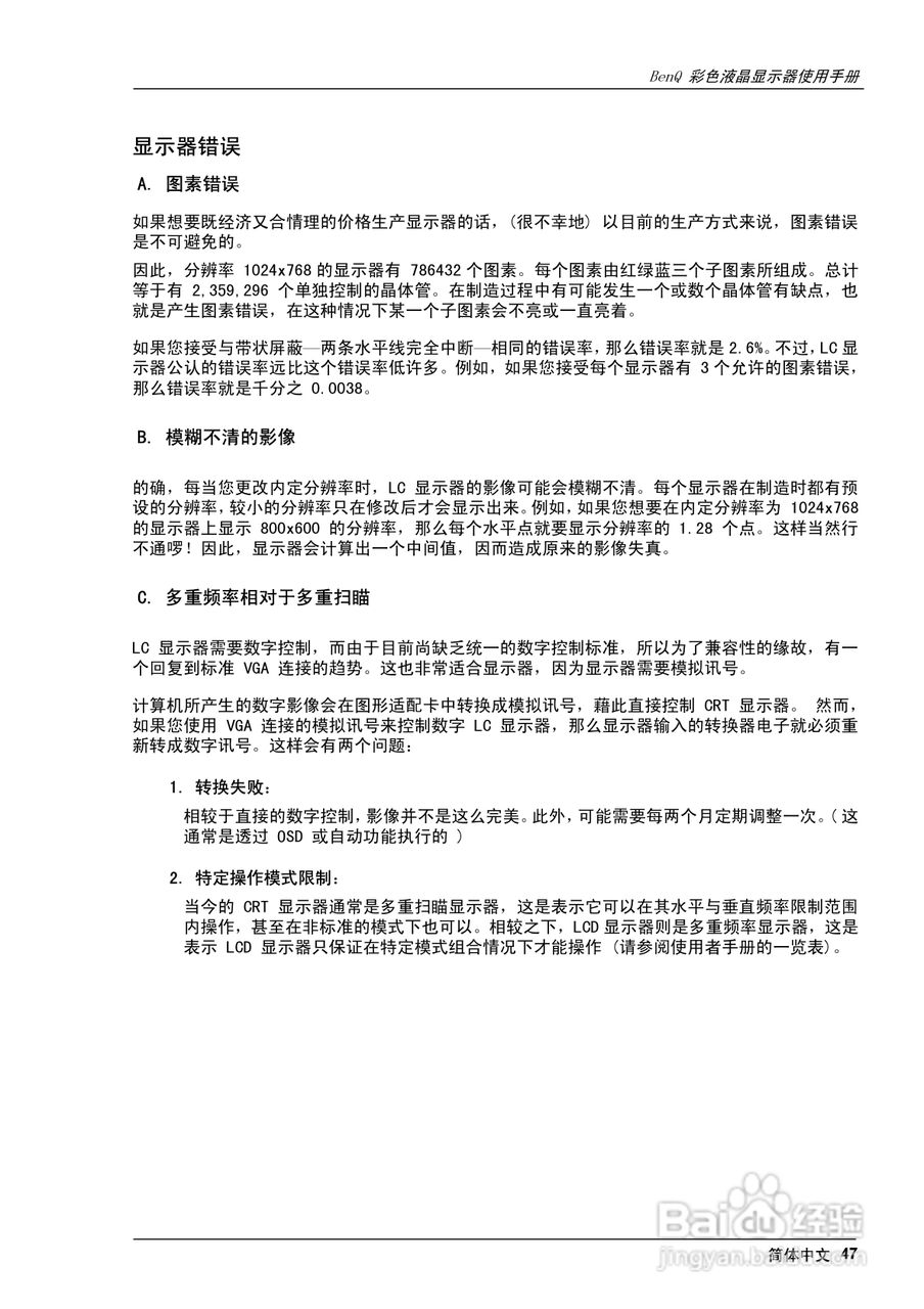 明基FP751彩显使用说明书:[5]