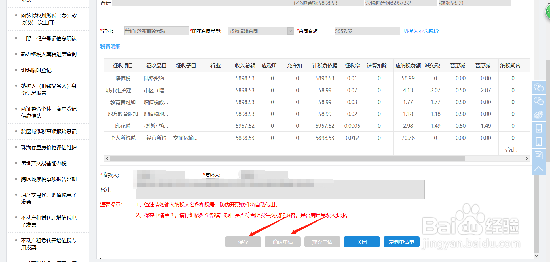 电子税务局开具普通电子发票