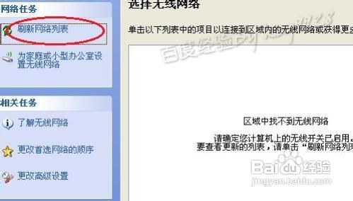 笔记本搜索不到无线信号怎么办