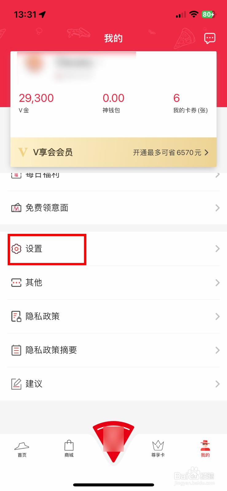 必胜客app软件如何快速重置自己的账户密码