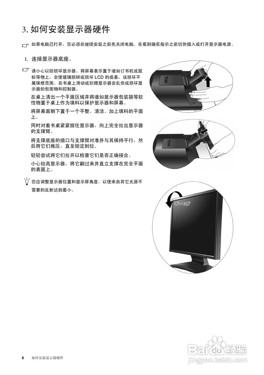 明基FP73GS彩显使用说明书:[1]