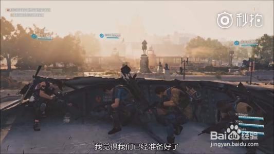 全境封锁2 新手攻略