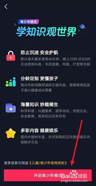 抖音极速版如何开启青少年模式