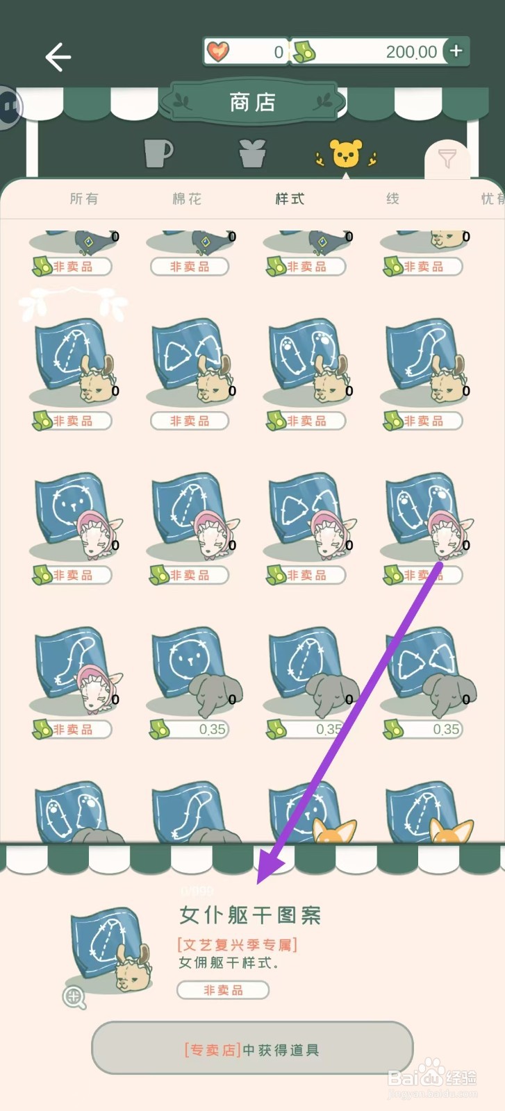 寄心茶屋怎样购买女仆躯干图案