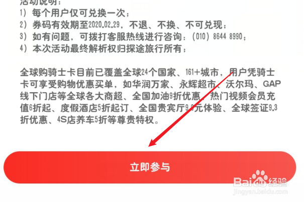 手机京东如何领取全球购骑士卡