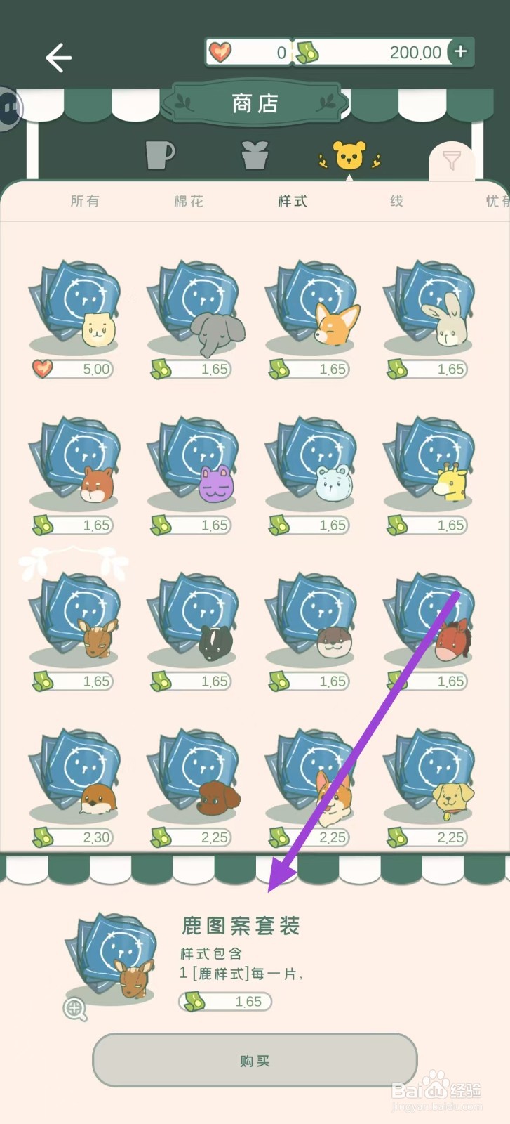 寄心茶屋怎样购买鹿图案套装