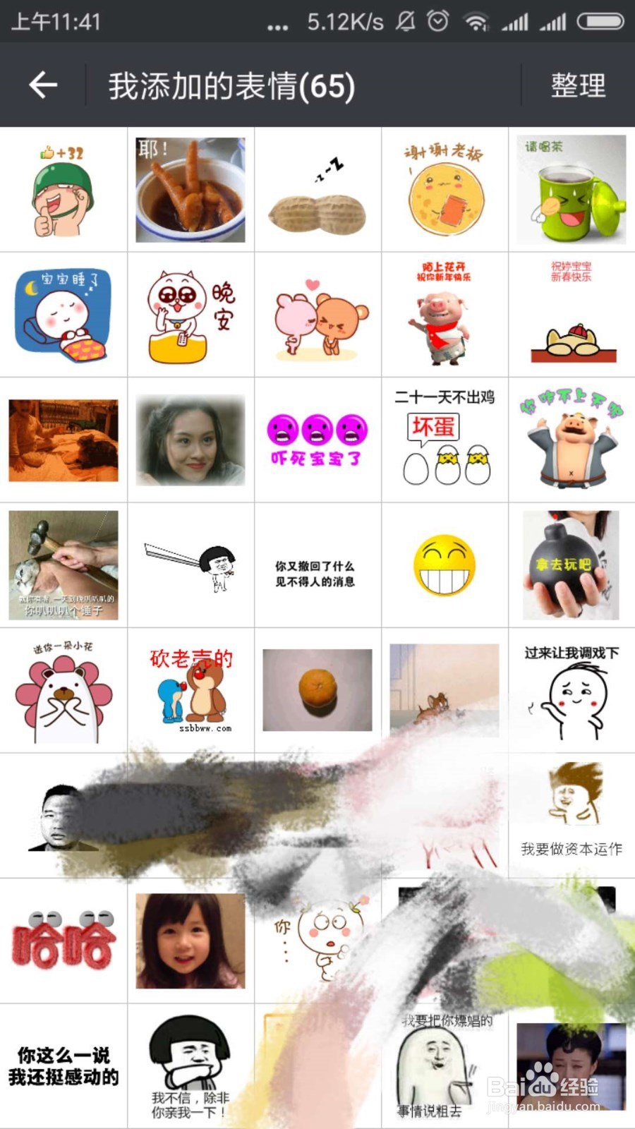 微信表情包怎么添加移除