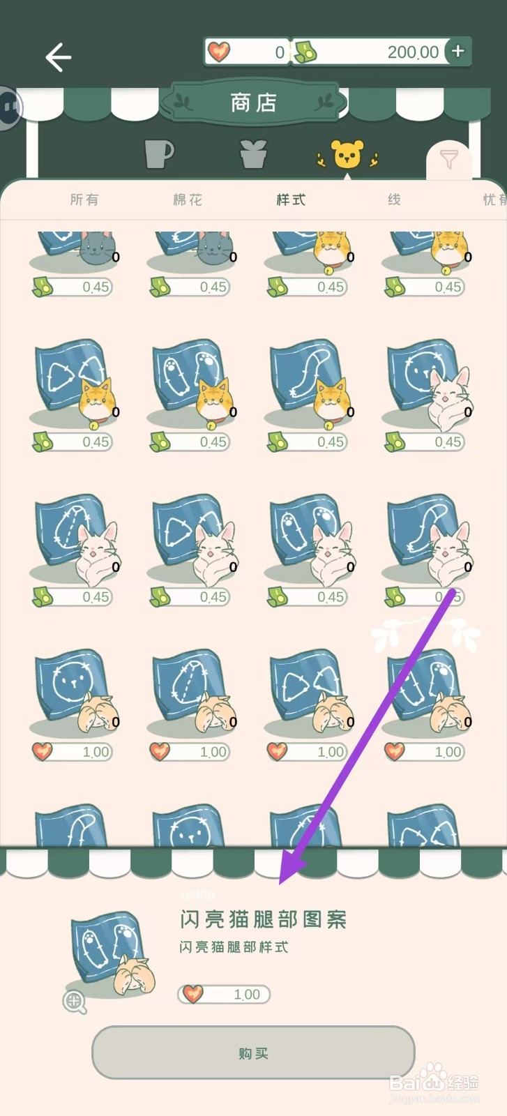 寄心茶屋怎样购买闪亮猫腿部图案