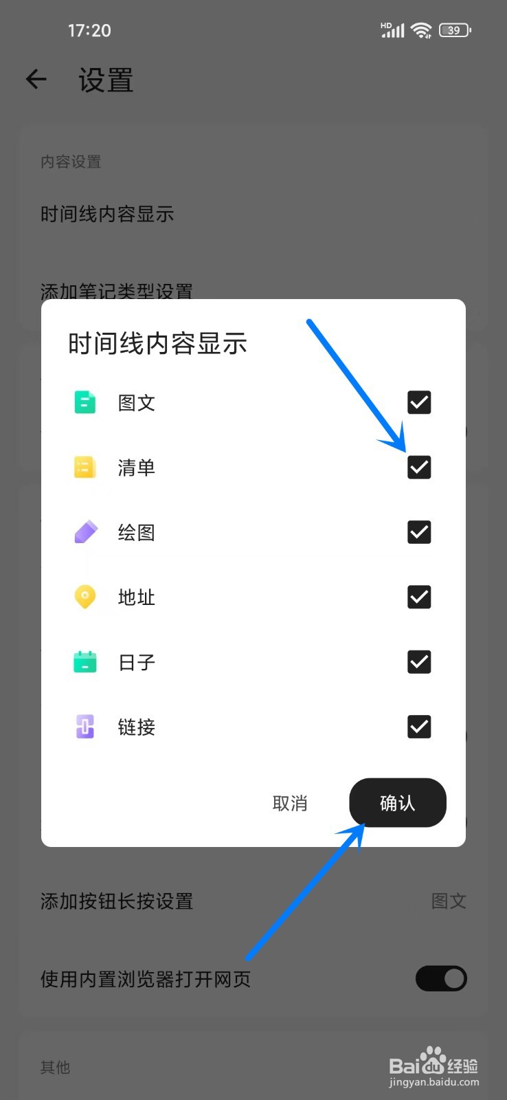 麻雀记App时间线怎么开启清单显示